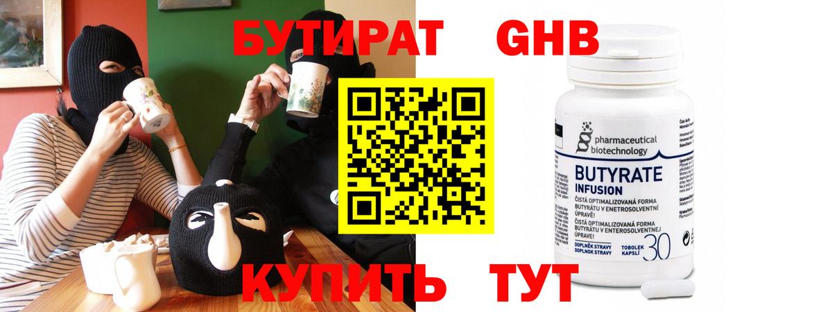 Бирск  Бутират жидкий экстази  Вход с VPN 