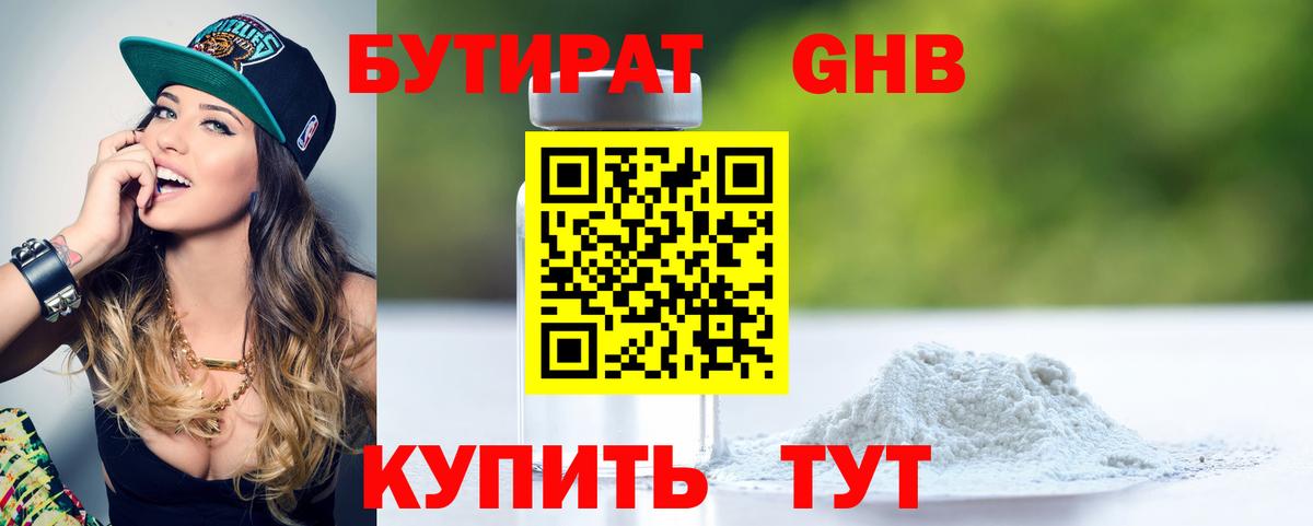 Бутират BDO 33% Бирск