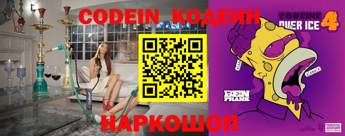 Бирск  Кодеиновый сироп Lean напиток Lean (лин)  Вход с VPN  Codein Purple Drank 