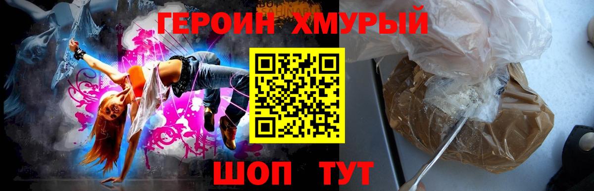 Героин  ГЕРОИН гречка  Вход с VPN  Бирск 