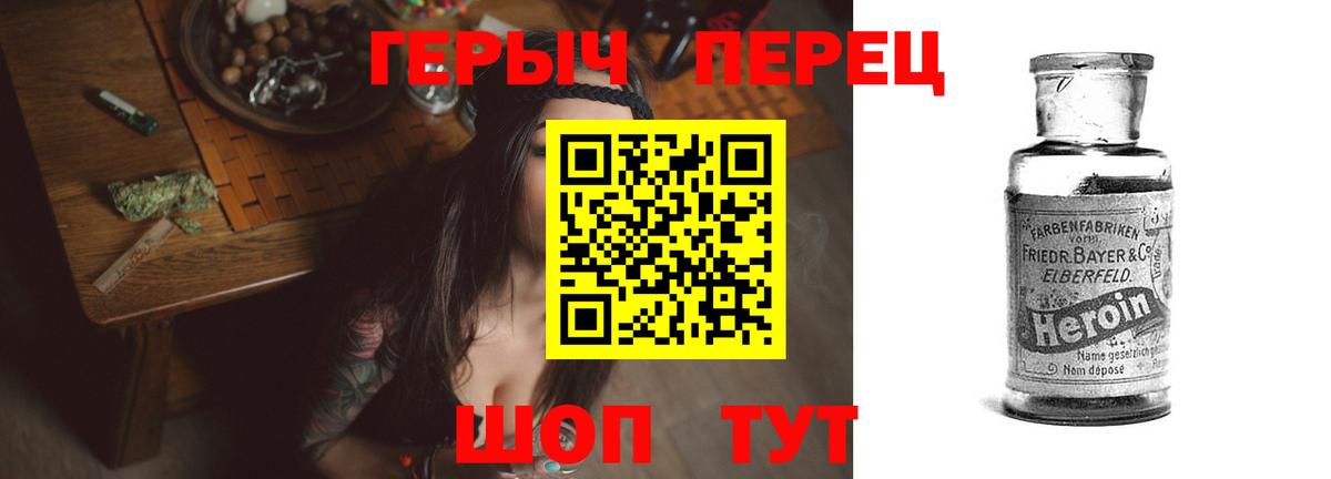ГЕРОИН Heroin Бирск