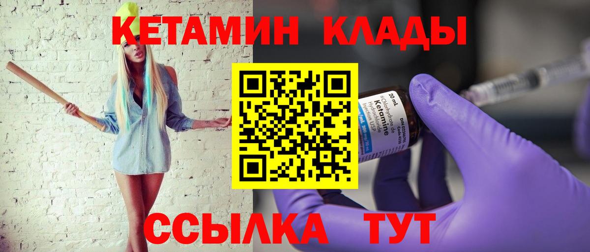 КЕТАМИН VHQ Бирск