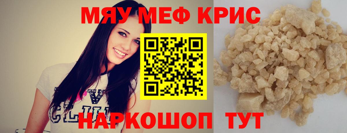 МЕФ мука  Вход с VPN  Бирск  МЕФ mephedrone 