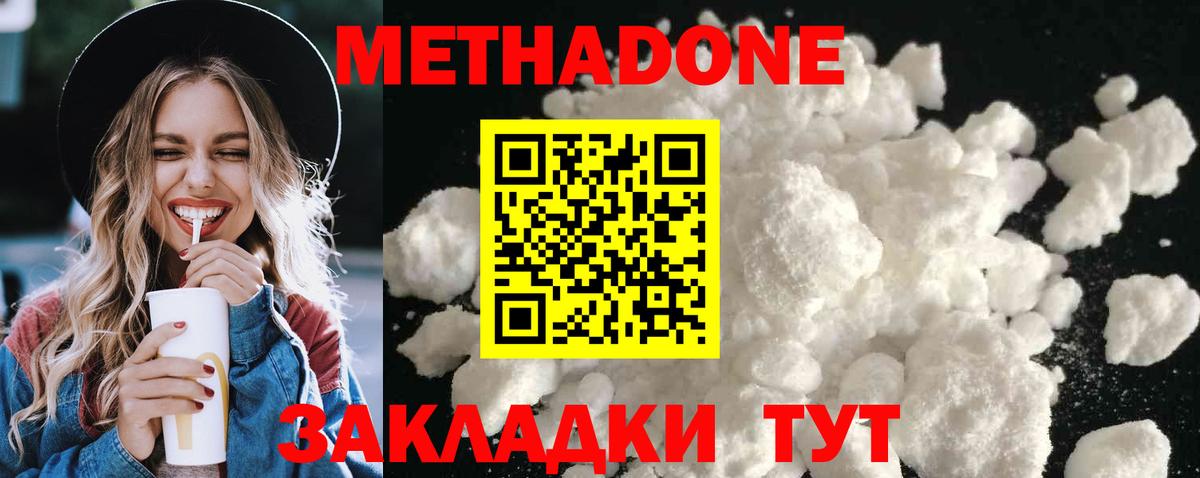 Метадон methadone Бирск