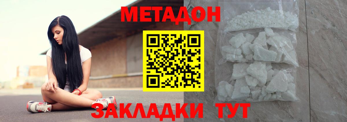 Метадон methadone  Метадон кристалл  Бирск  Вход с VPN 