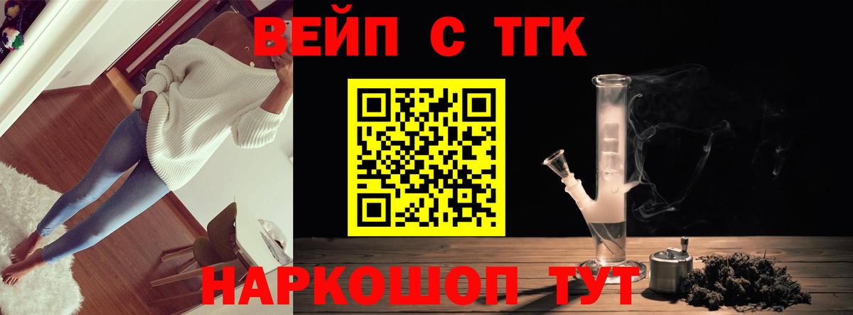 ТГК жижа Бирск